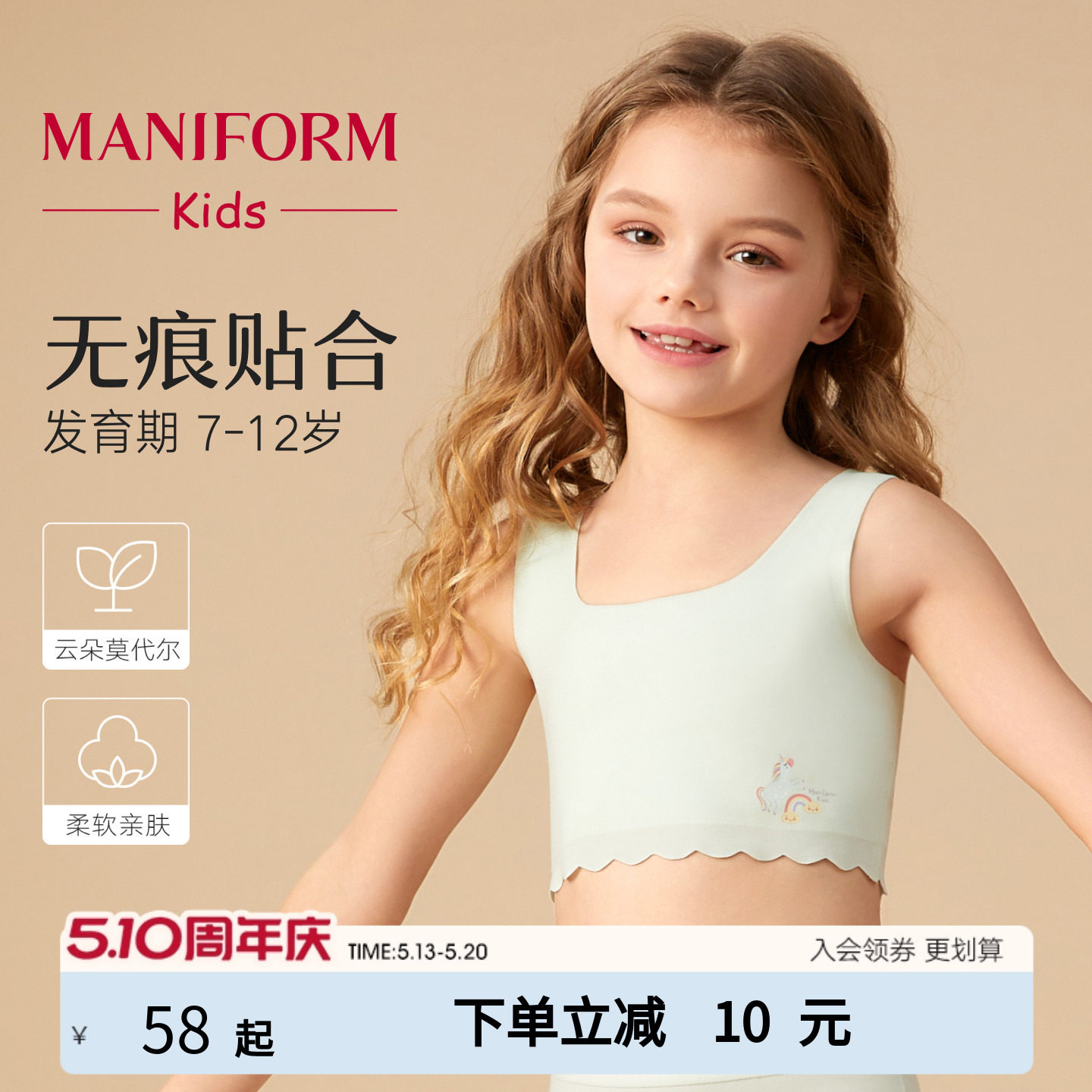 一阶段曼妮芬儿童小学无痕背心女童发育期少女文胸女童莫代尔内衣