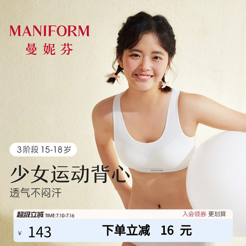 曼妮芬少女发育期体育课必备内衣