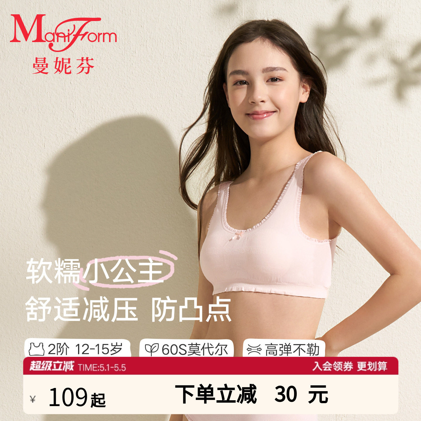 二阶段曼妮芬少女内衣背心莫代尔发育期文胸内衣儿童女大初高中生