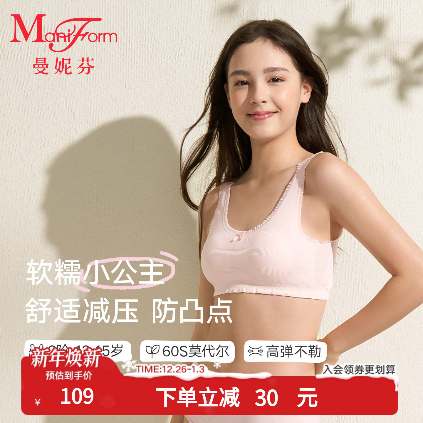 二阶段曼妮芬少女内衣背心莫代尔发育期文胸内衣儿童女大初高中生