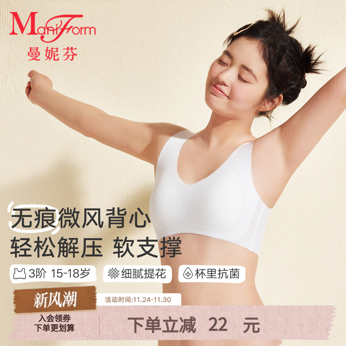 曼妮芬抗菌背心学生少女文胸