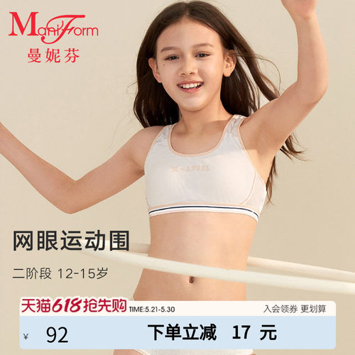 曼妮芬少女文胸学生内衣