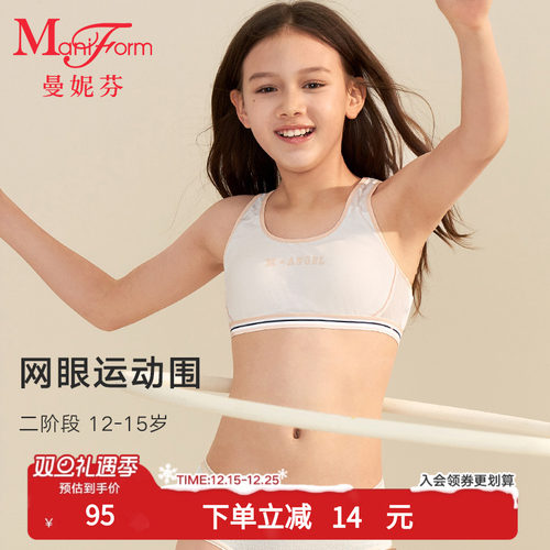 曼妮芬少女文胸学生内衣