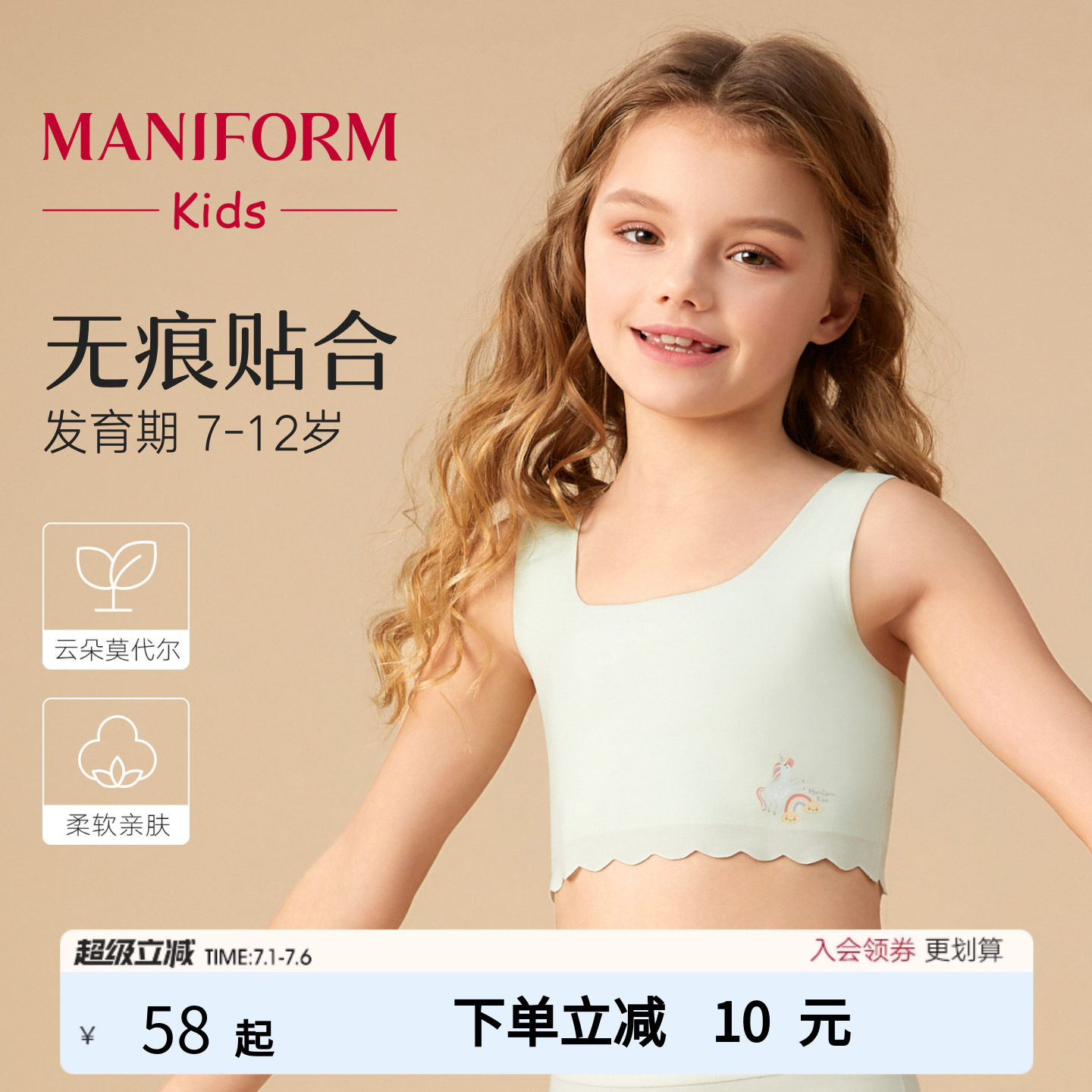 一阶段曼妮芬儿童小学无痕背心女童发育期少女文胸女童莫代尔内衣