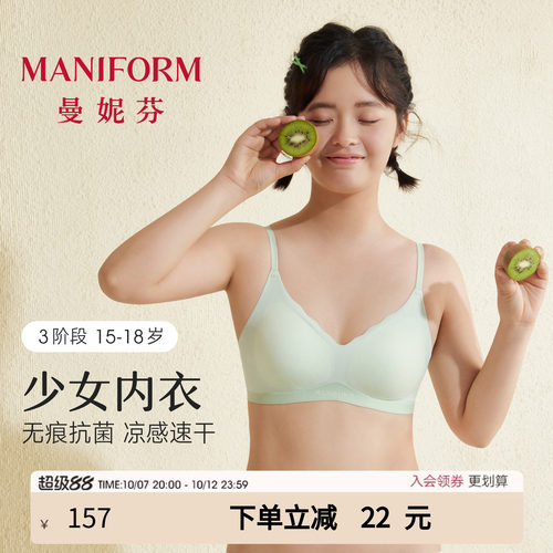 曼妮芬少女发育期抗菌内衣