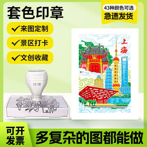 景点套色印章定制来图定刻旅游区