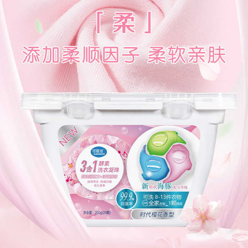 三色抑菌除螨广东洗衣凝珠可丽洁