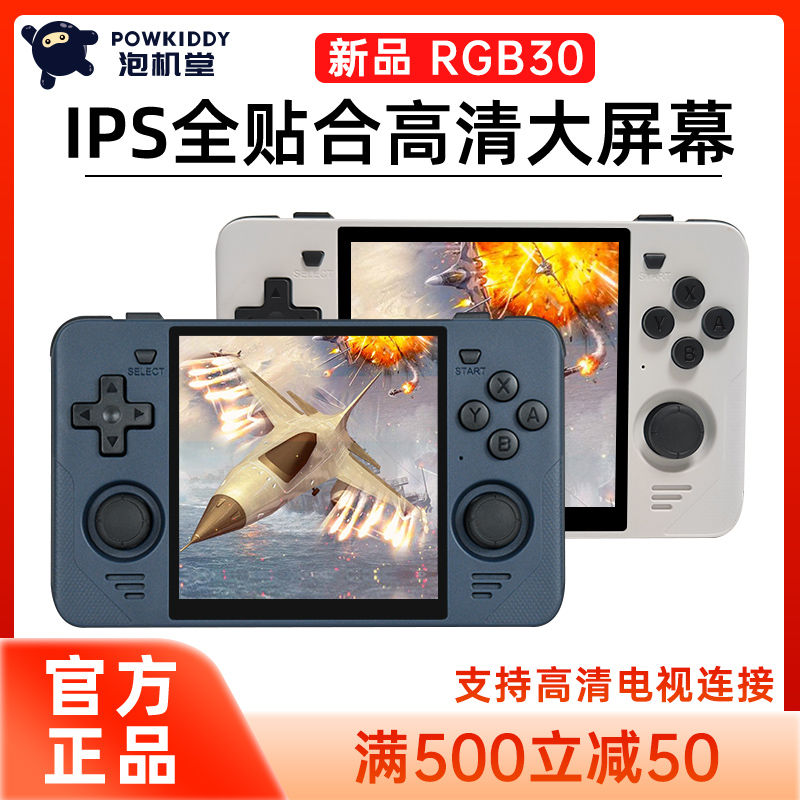 powkiddy 2023新款RGB30开源掌机8090后儿童年复古PS