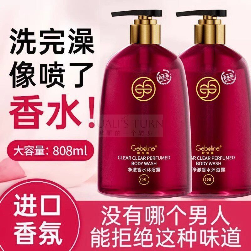 官方正品法国进口香水洗澡沐浴露男女通用持久留香滋润除螨沐浴液