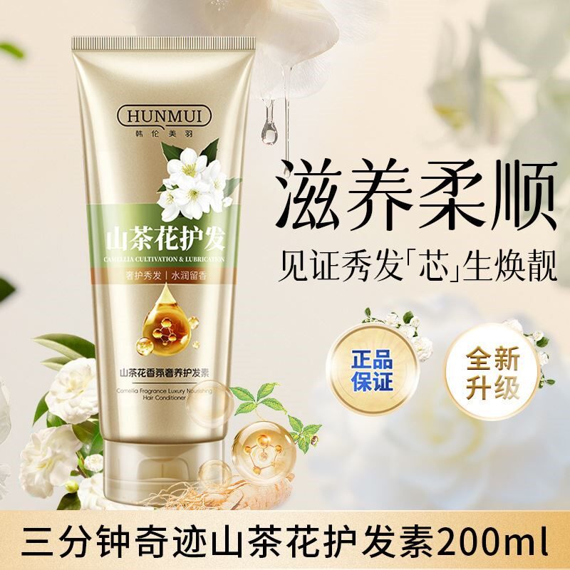三分钟山茶花香氛奢养护发素多效修护烫染毛躁护发精华乳200ml