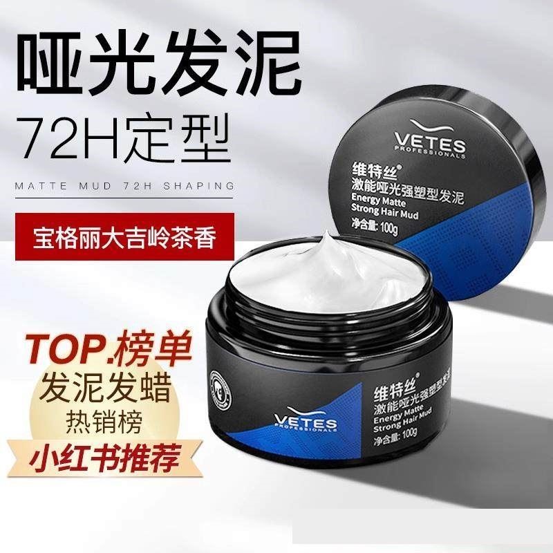 正品维特丝发蜡发泥男士定型清香自然蓬松发胶喷雾哑光保湿发油
