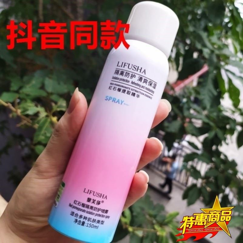 李佳琦推荐50倍红石榴防晒霜喷雾明星同款防紫外线防护隔离学生党