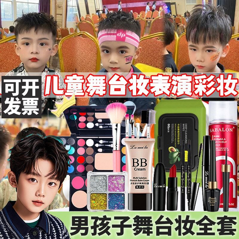 正品六一儿童节儿童专用男孩化妆品彩妆套装全套演出表演舞台妆