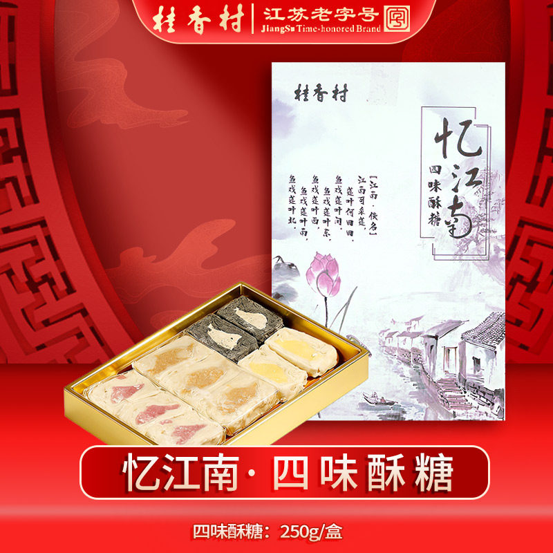 苏州土特产桂香村苏式糕点芝麻花生玫瑰纯豆四味酥糖忆江南伴手礼