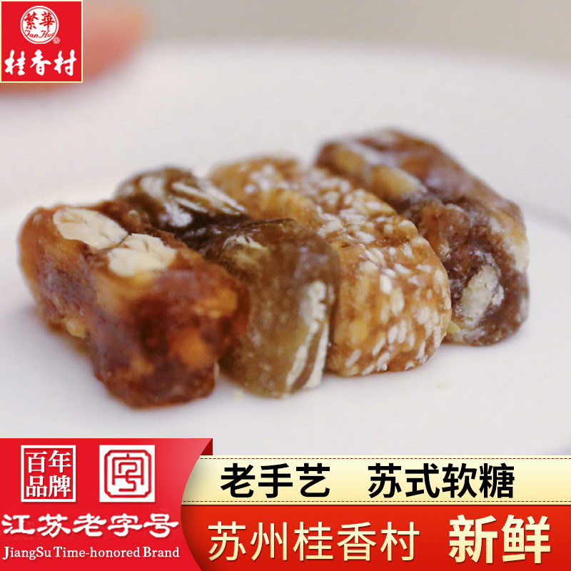 苏州桂香村苏式糖果零食忆江南花色软糖苏式芝麻核桃瓜子软糖