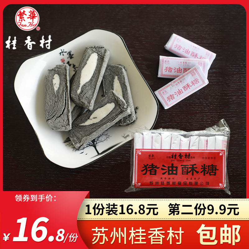 苏州特产老字号桂香村猪油酥糖老式手工黑芝麻酥糖传统猪油膏零食