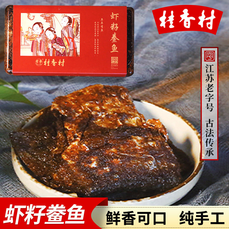 苏州特产桂香村虾籽鲞鱼传统手工苏式糕点老式食品熏鱼虾籽鱼排
