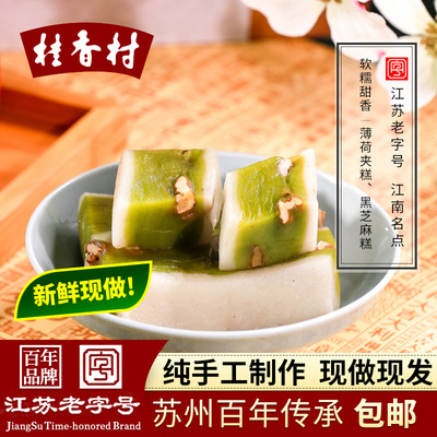 苏州特产桂香村薄荷黑芝麻糕