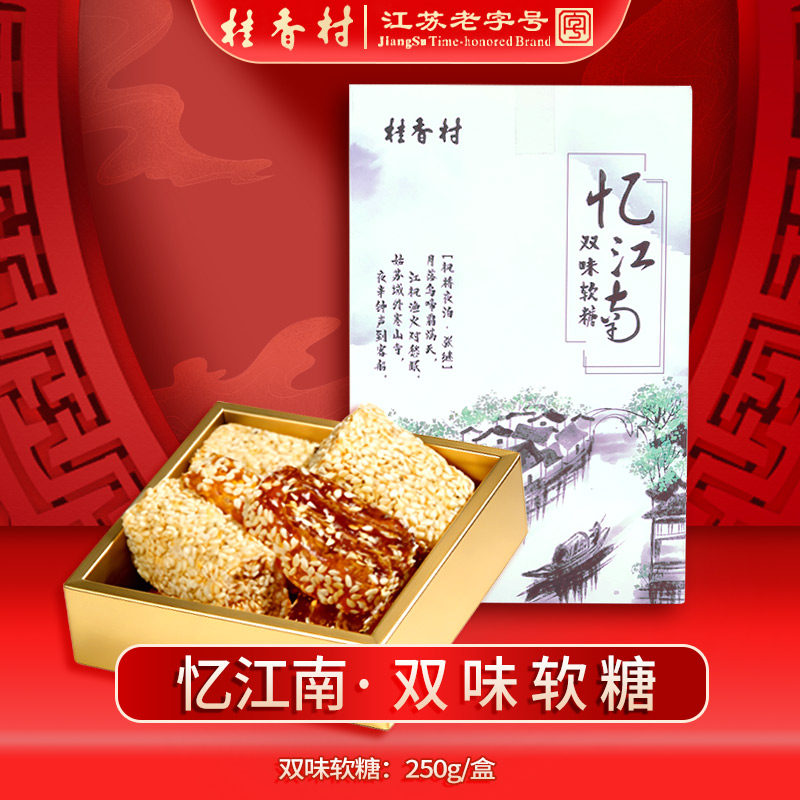 桂香村苏州特产芝麻牛皮糖苏式糖果芝麻薄皮糖怀旧老式麦芽牛筋糖