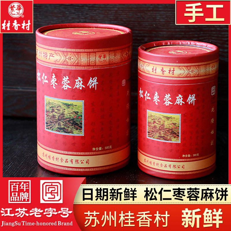 苏州桂香村松仁枣蓉麻饼传统糕点美食特产休闲零食品点心早餐麻饼