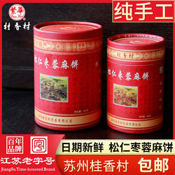 苏州桂香村松仁枣蓉麻饼传统糕点美食特产休闲零食品点心早餐麻饼