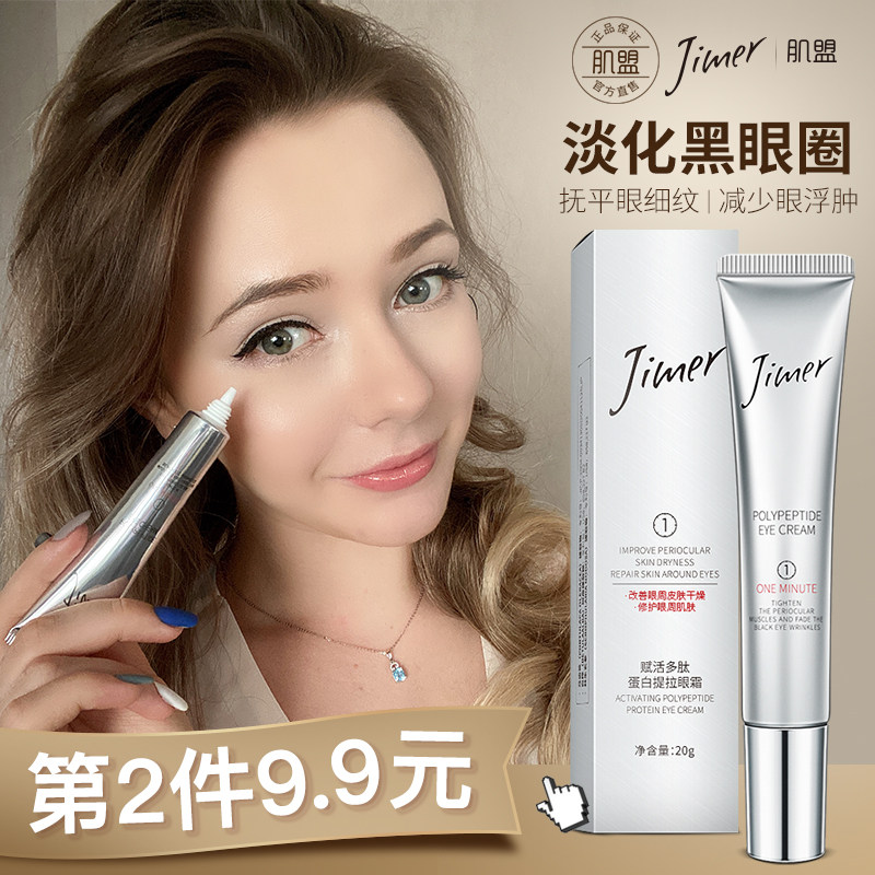 肌盟多肽眼霜去淡化黑眼圈眼袋熬夜浮肿抗皱细纹提拉紧致脂肪粒