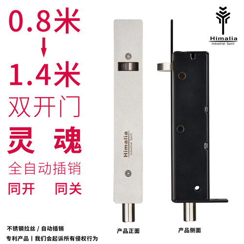 Himalia不锈钢自动暗插销