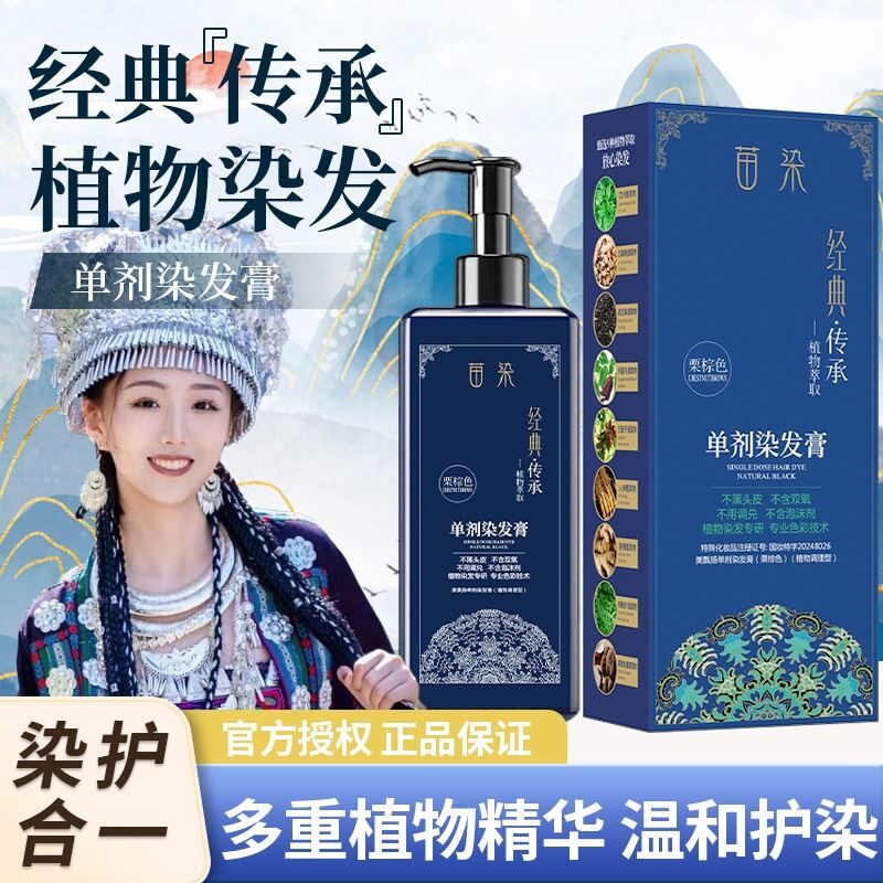 抖音同款染发专用正品单剂苗染植物染发膏盖白发家用批发染发剂
