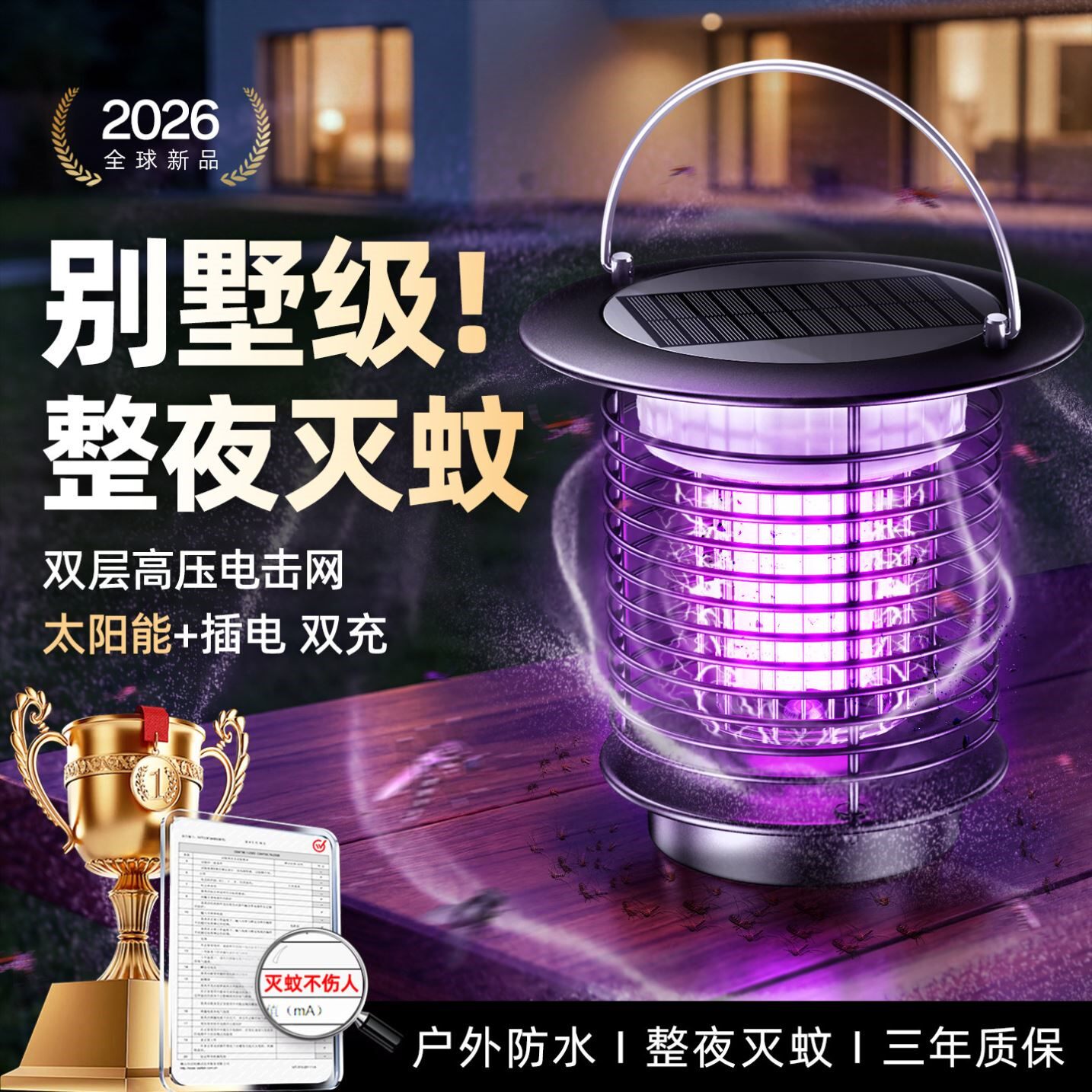 太阳能灭蚊灯神器长续航2026新款灭蝇灯户外庭院花园强力驱蚊灯
