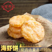 西璞原味海虾饼240g 深海虾仁≥95%蛋白质含量≥27%无保水剂
