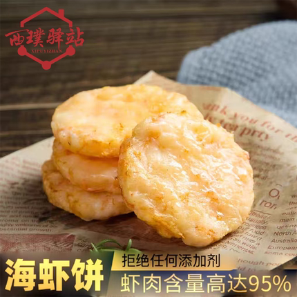 【西璞原味海虾饼240g】深海虾仁≥95%蛋白质含量≥27%无保水剂