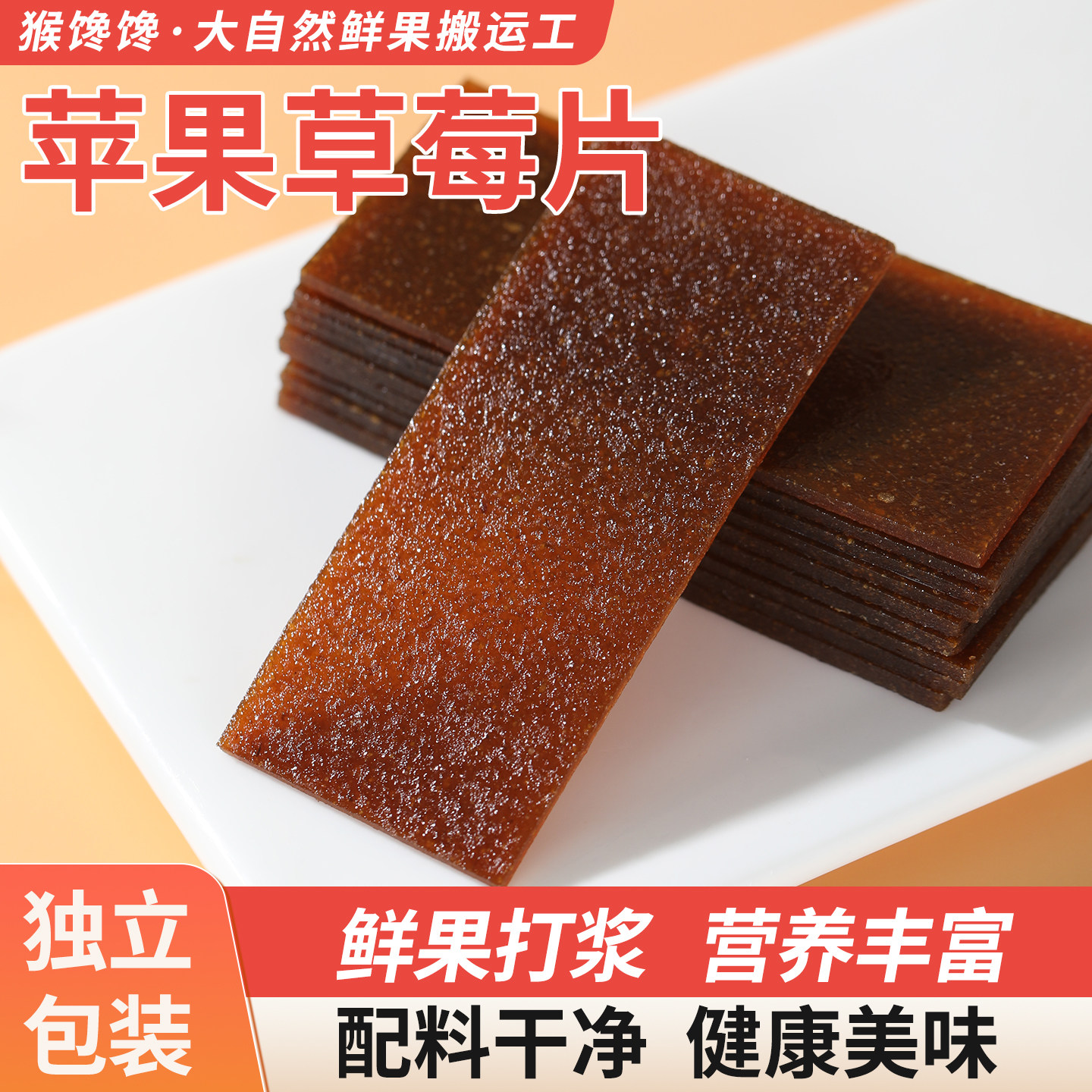 猴馋馋苹果草莓片酸甜软糯即食图片