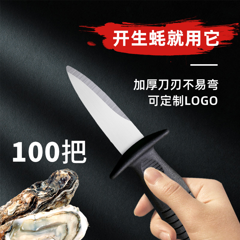 开蚝刀商用不锈钢加厚大量生蚝刀