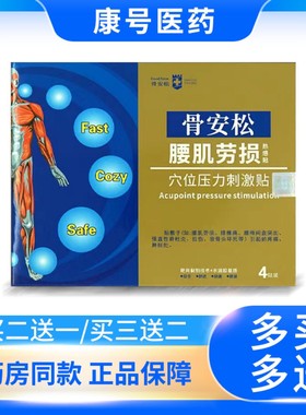 骨安松腰肌劳损型热感贴舒缓腰椎膝盖颈肩关节疼腱鞘4贴/盒