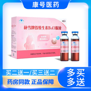 哈药六朴雪牌铁维生素B12口服液补铁剂孕妇乳母儿童女性缺铁补铁