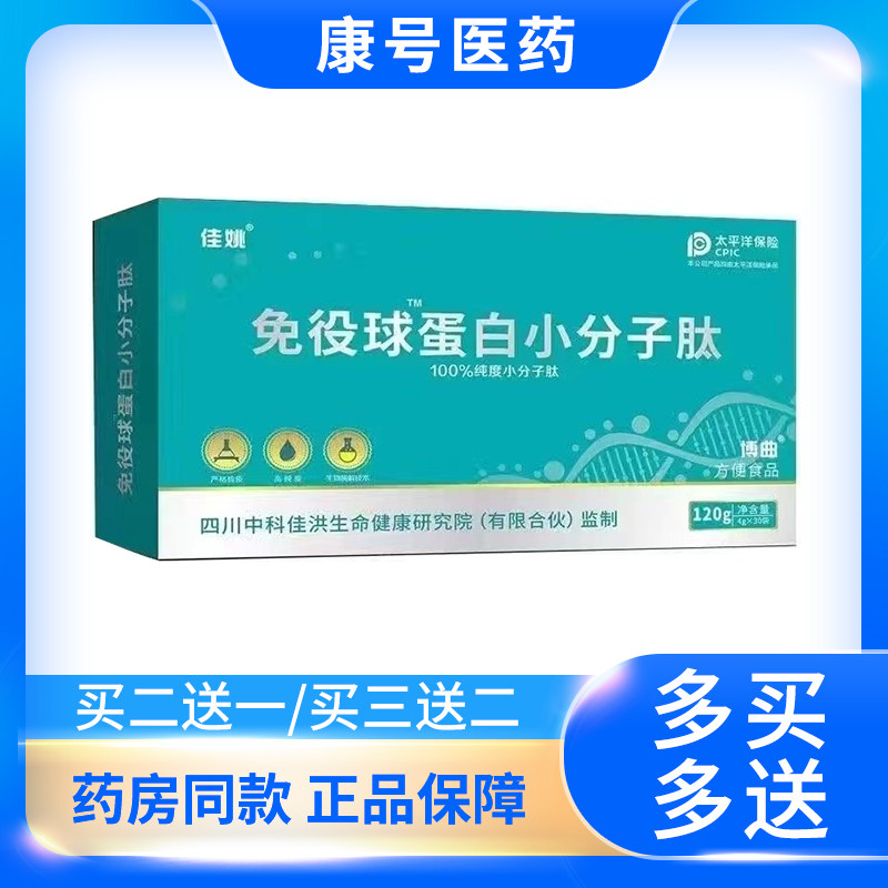 免疫球蛋白肽佳姚小分子肽体弱膳食营养补品高纯度活性肽正品包邮,保健食品/膳食营养补充食品,保健品饮品,淘宝优惠券,粉丝福利购,淘宝优惠卷