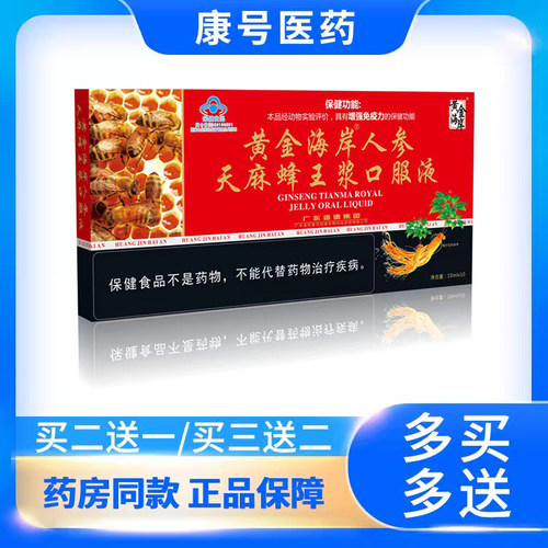 人参天麻蜂王浆口服液正品增强免疫力蜂皇浆F