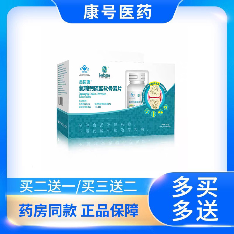 奥诺康氨糖钙硫酸软骨素片60片*2瓶成人中老年男女颈肩腰腿疼痛吃