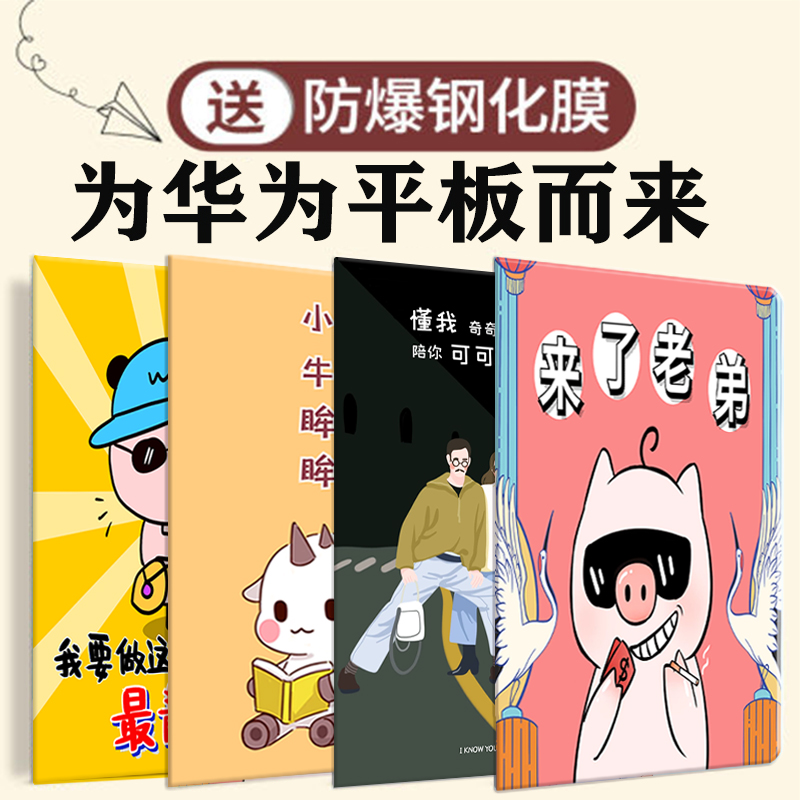 华为青春版卡通风防摔壳保护套