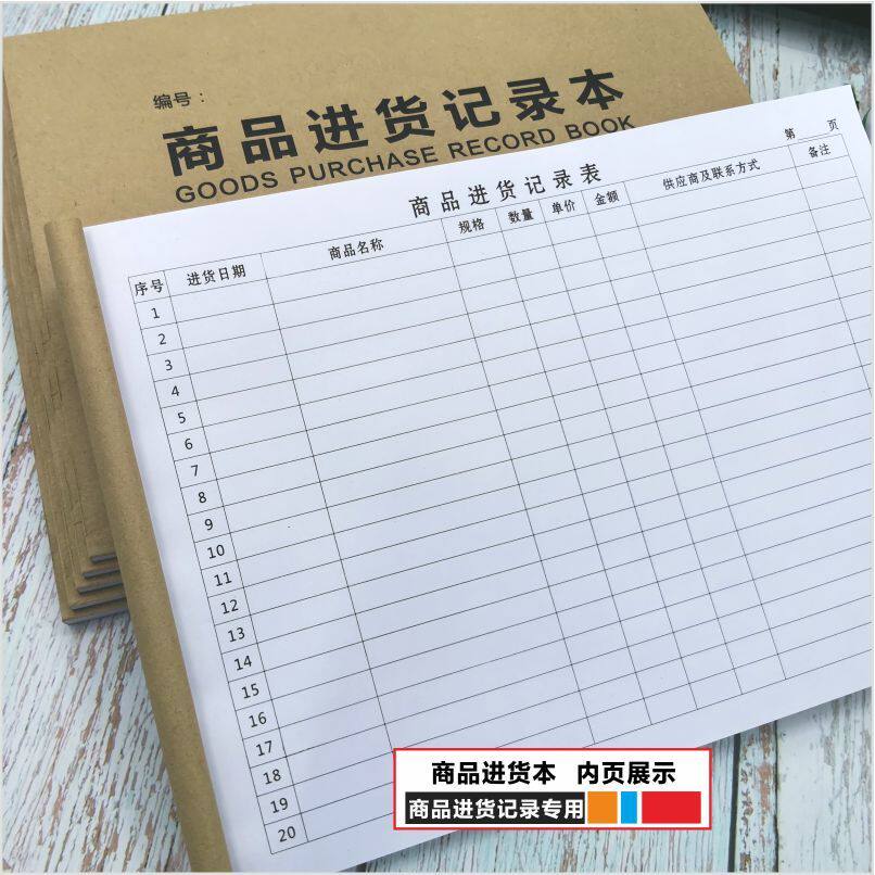 商品进货记录本购销台帐出入库登记本出货账本通用台帐出货记录本零售进货记录流水明细账本店员记账本兰静雅