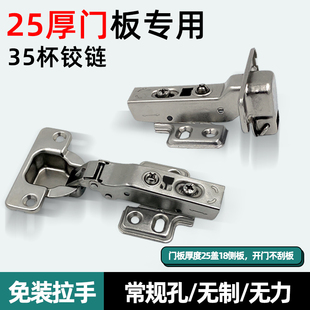 25厚门无力铰链35杯无弹簧铰链柜门25厚门板盖18侧板合页免装拉手