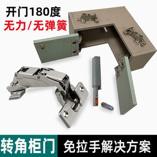 开门180度大角度无力无弹簧铰链L型转角柜衣柜门免装拉手按弹开门