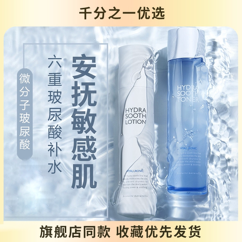 荷诺微分子玻尿酸水乳套装春夏干皮敏感肌温和保湿 - 封面