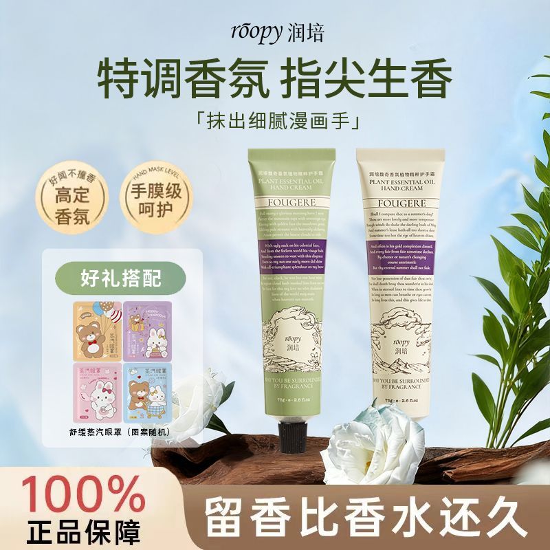 【送礼2支装】ROOPY润培护手霜秋冬香氛滋润保湿补水不粘腻便捷