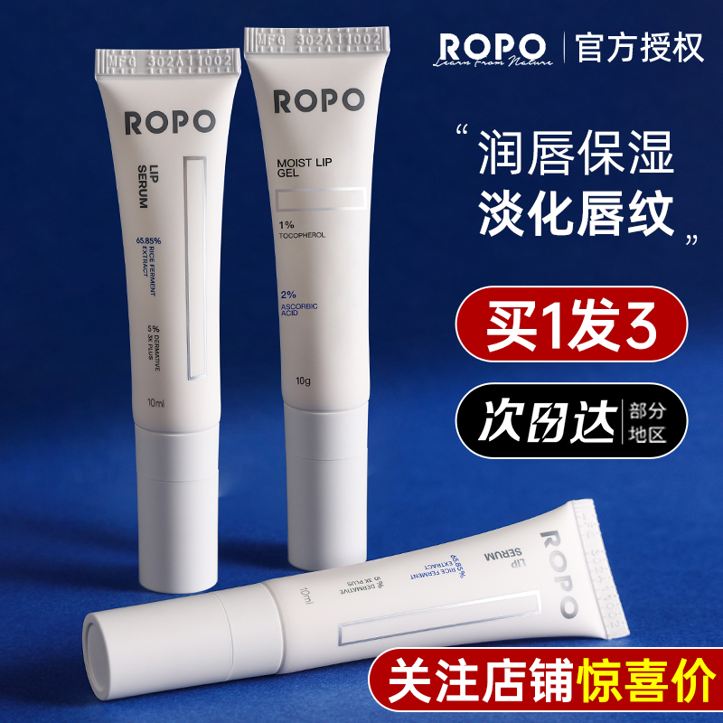 ropo唇部精华唇膜诺卜倍唇部护理唇纹乳润唇膏啫喱唇油防裂淡纹