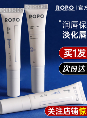 ropo唇部精华唇膜诺卜倍唇部护理唇纹乳润唇膏啫喱唇油防裂淡纹