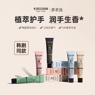 不黏腻留香 韩国wdressroom多衣丝香氛护手霜清爽滋润保湿