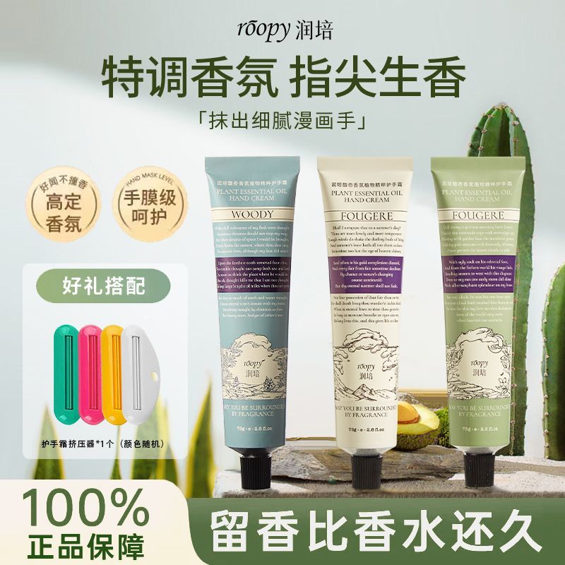 【送礼2支装】ROOPY润培护手霜秋冬香氛滋润保湿补水不粘腻便捷