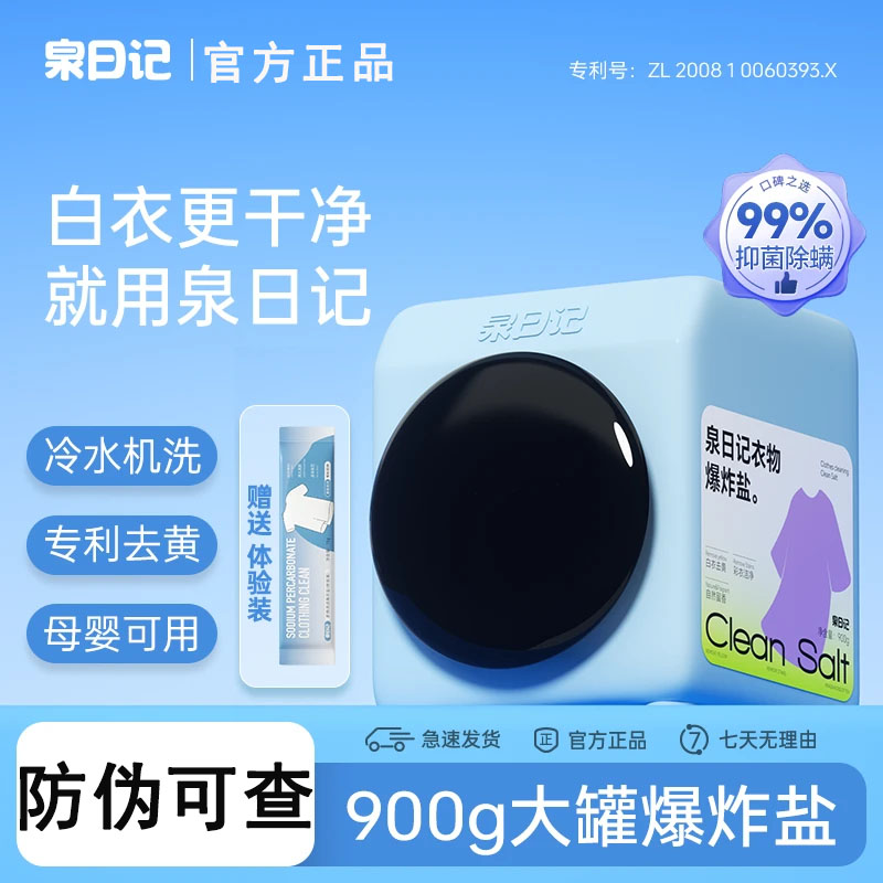 旗舰店发货假一赔十洗不干净退