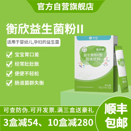 衡欣牌益生菌冲剂婴幼儿孕妇成人呵护肠胃活性养护官方旗舰店正品